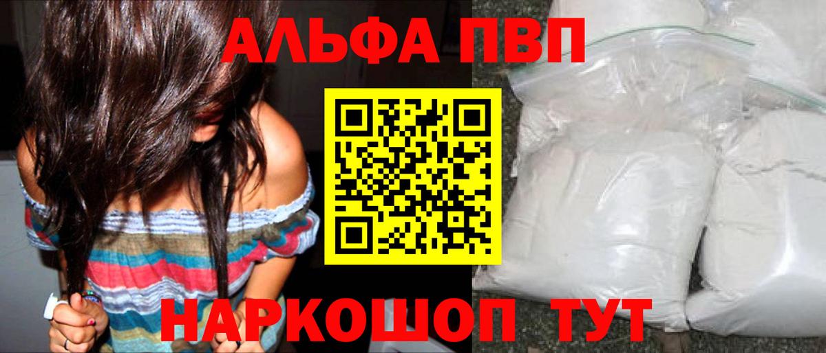 A-PVP Crystall Саяногорск