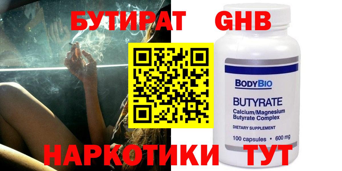 Бутират бутандиол Саяногорск