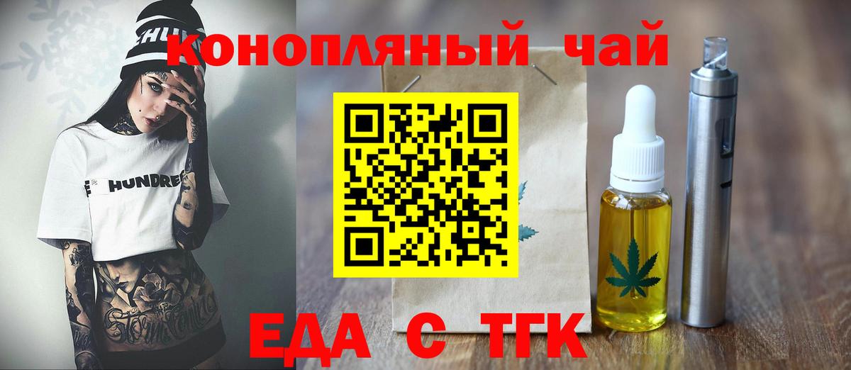 Саяногорск  Еда ТГК марихуана  Вход с VPN 