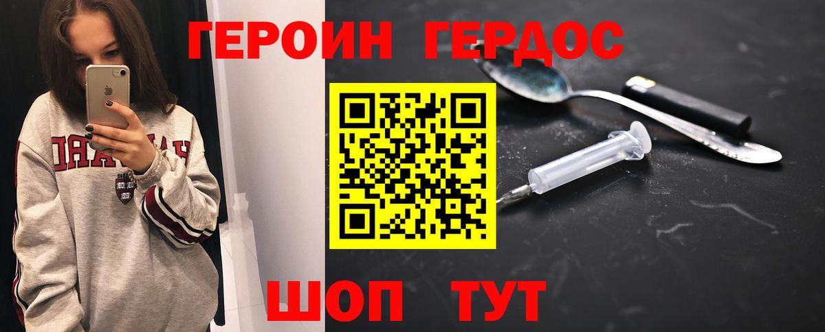 ГЕРОИН Heroin Саяногорск