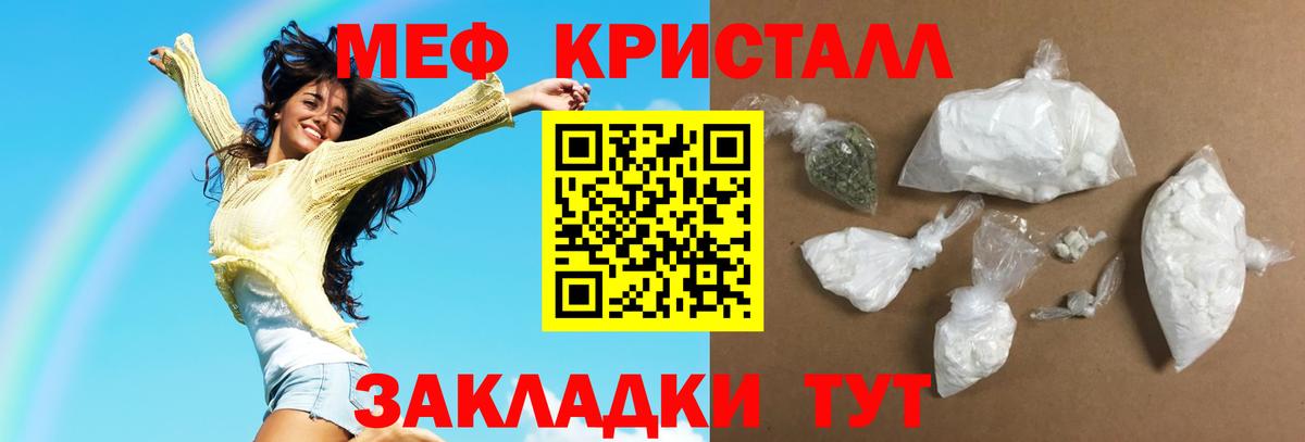 МЯУ-МЯУ кристаллы  МЯУ-МЯУ  Саяногорск  Меф 4 MMC  Вход с VPN 