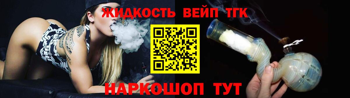 Саяногорск  ТГК вейп с тгк  Вход с VPN  Дистиллят ТГК вейп 