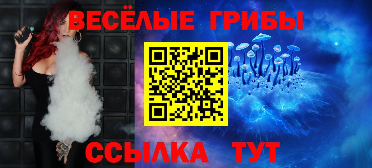 Псилоцибиновые грибы Magic Shrooms  Галлюциногенные грибы мухоморы  Вход с VPN  Саяногорск 
